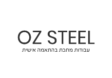 עוז סטיל - מסגריה במרכז לעיצוב עבודות ברזל 